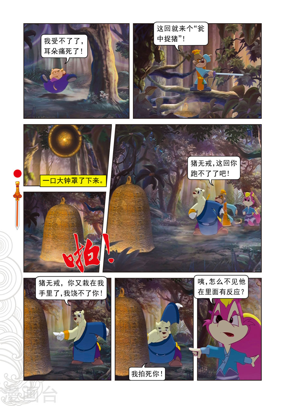 第19话闯进鬼堡-虹猫仗剑走天涯-虹猫蓝兔（第3张）